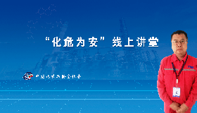 公司組織進行報警和聯(lián)鎖管理線上學(xué)習(xí)活動