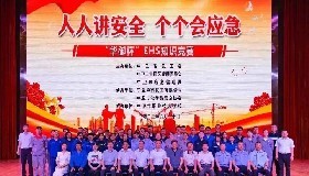 以賽促學(xué)以學(xué)促用—“華御杯”EHS知識(shí)競賽圓滿落幕